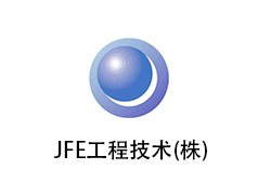 JFE工程技術(株)